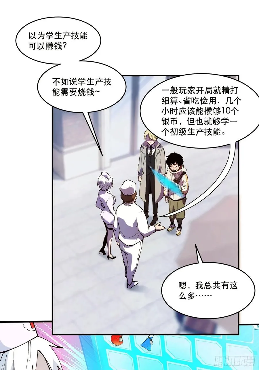 07-罗兰大哥真是个好人啊！ 第27页