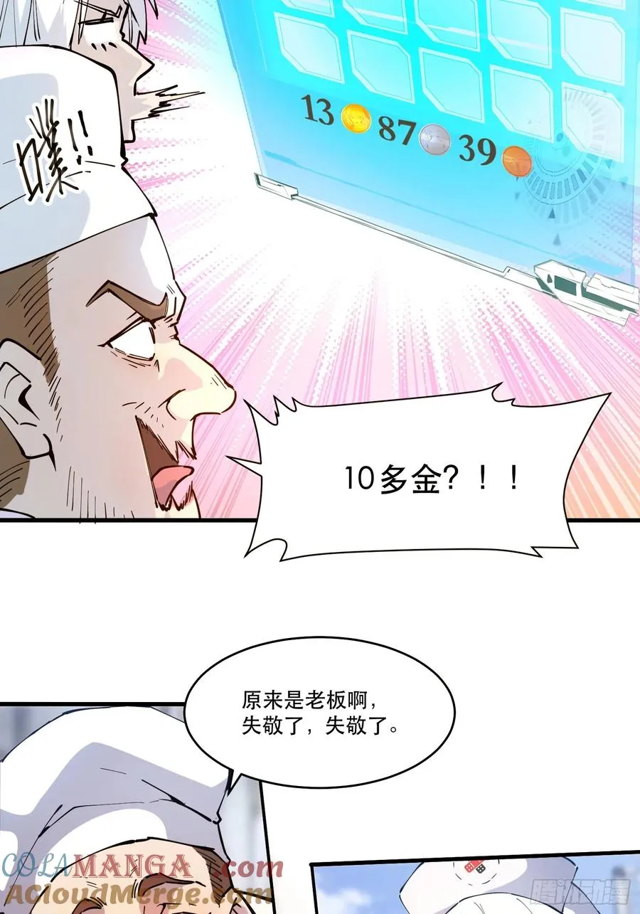 07-罗兰大哥真是个好人啊！ 第28页