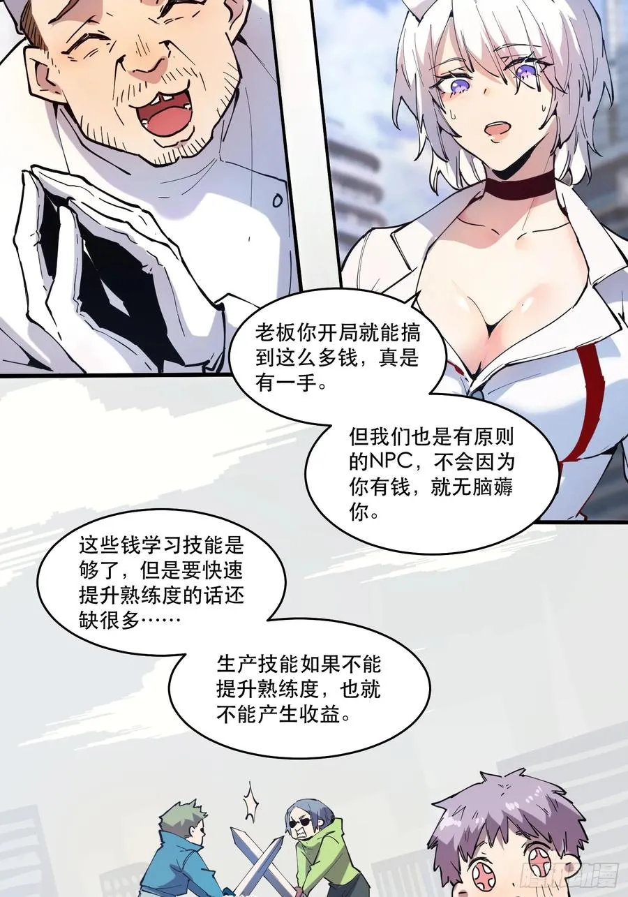 07-罗兰大哥真是个好人啊！ 第29页