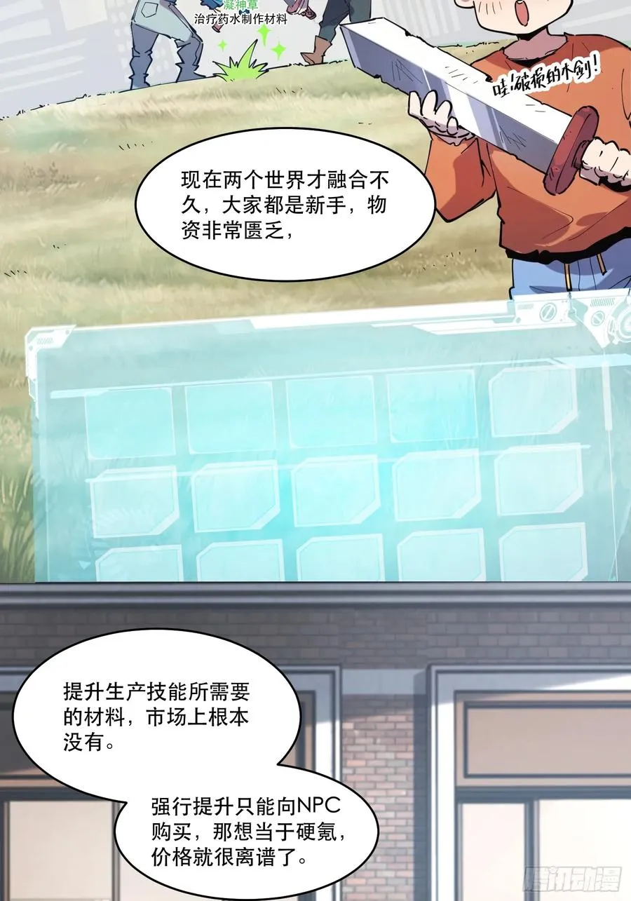 07-罗兰大哥真是个好人啊！ 第30页