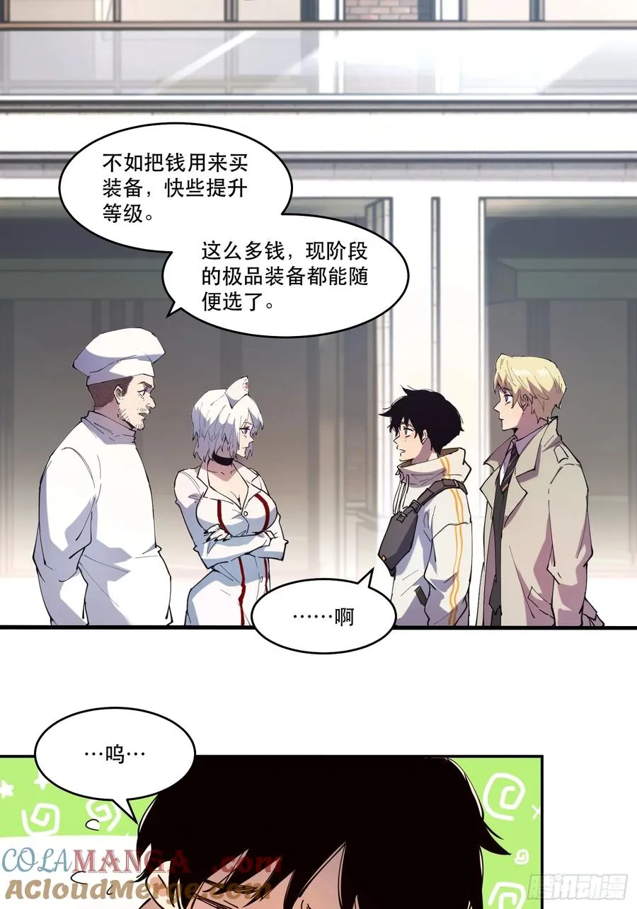 07-罗兰大哥真是个好人啊！ 第31页