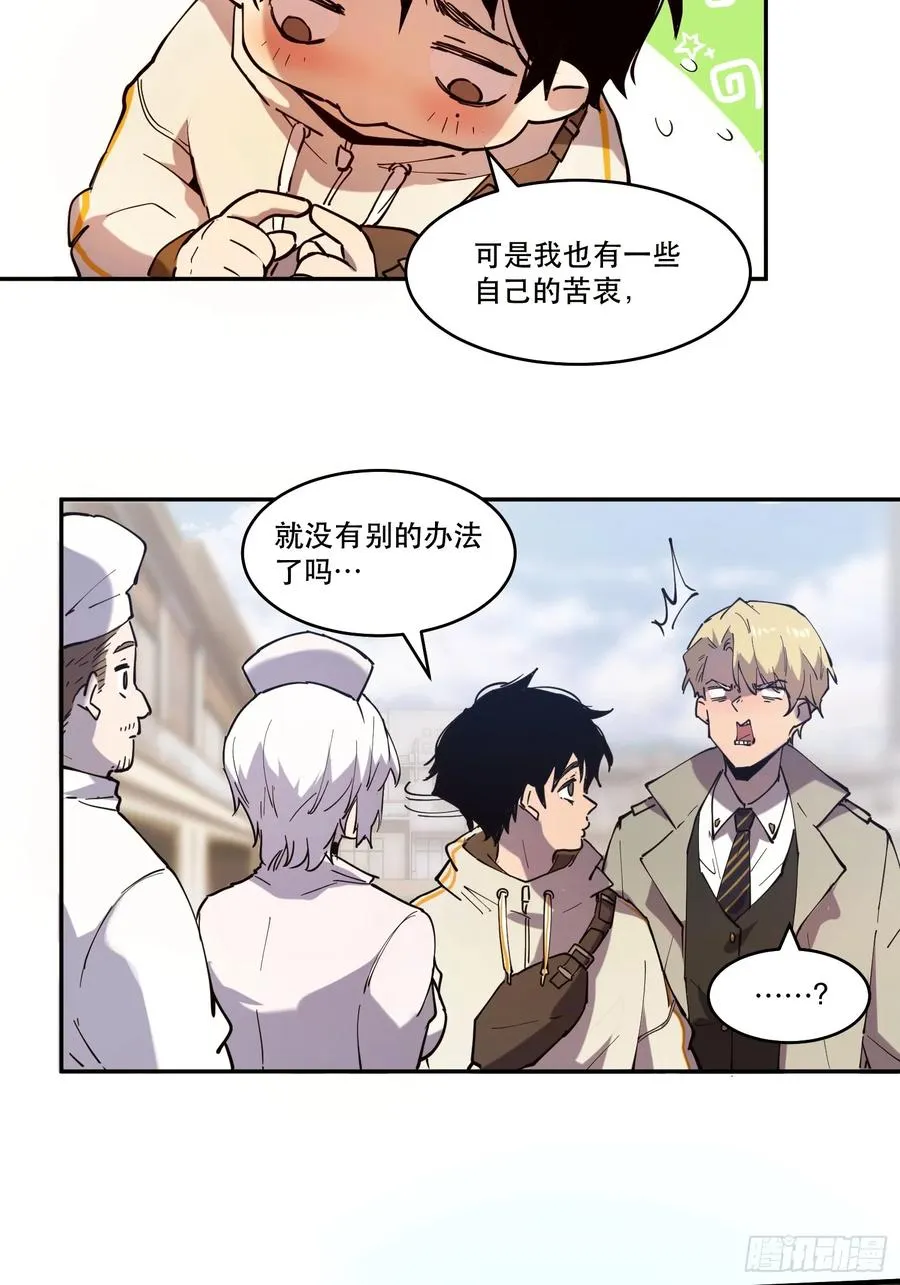 07-罗兰大哥真是个好人啊！ 第32页
