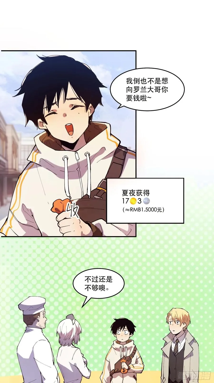 07-罗兰大哥真是个好人啊！ 第35页