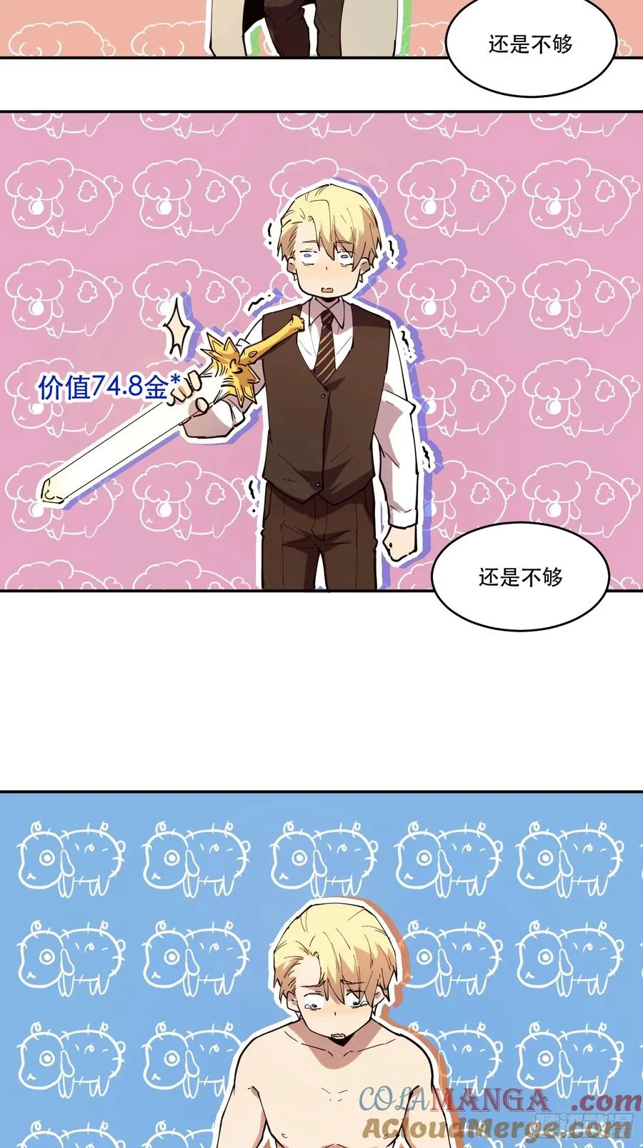 07-罗兰大哥真是个好人啊！ 第37页