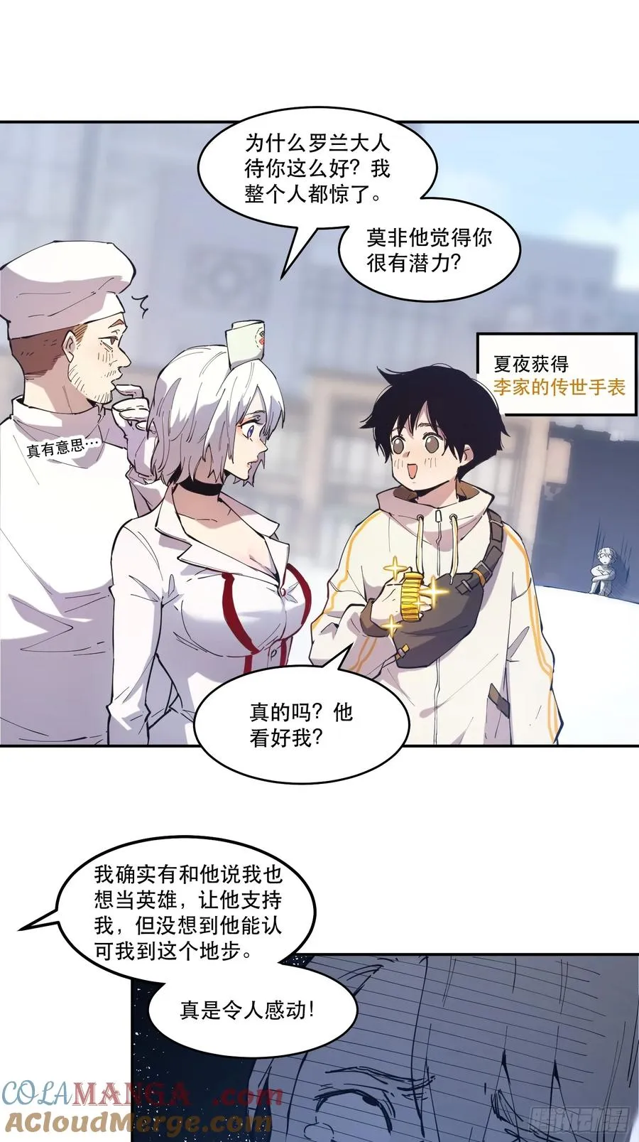 07-罗兰大哥真是个好人啊！ 第40页