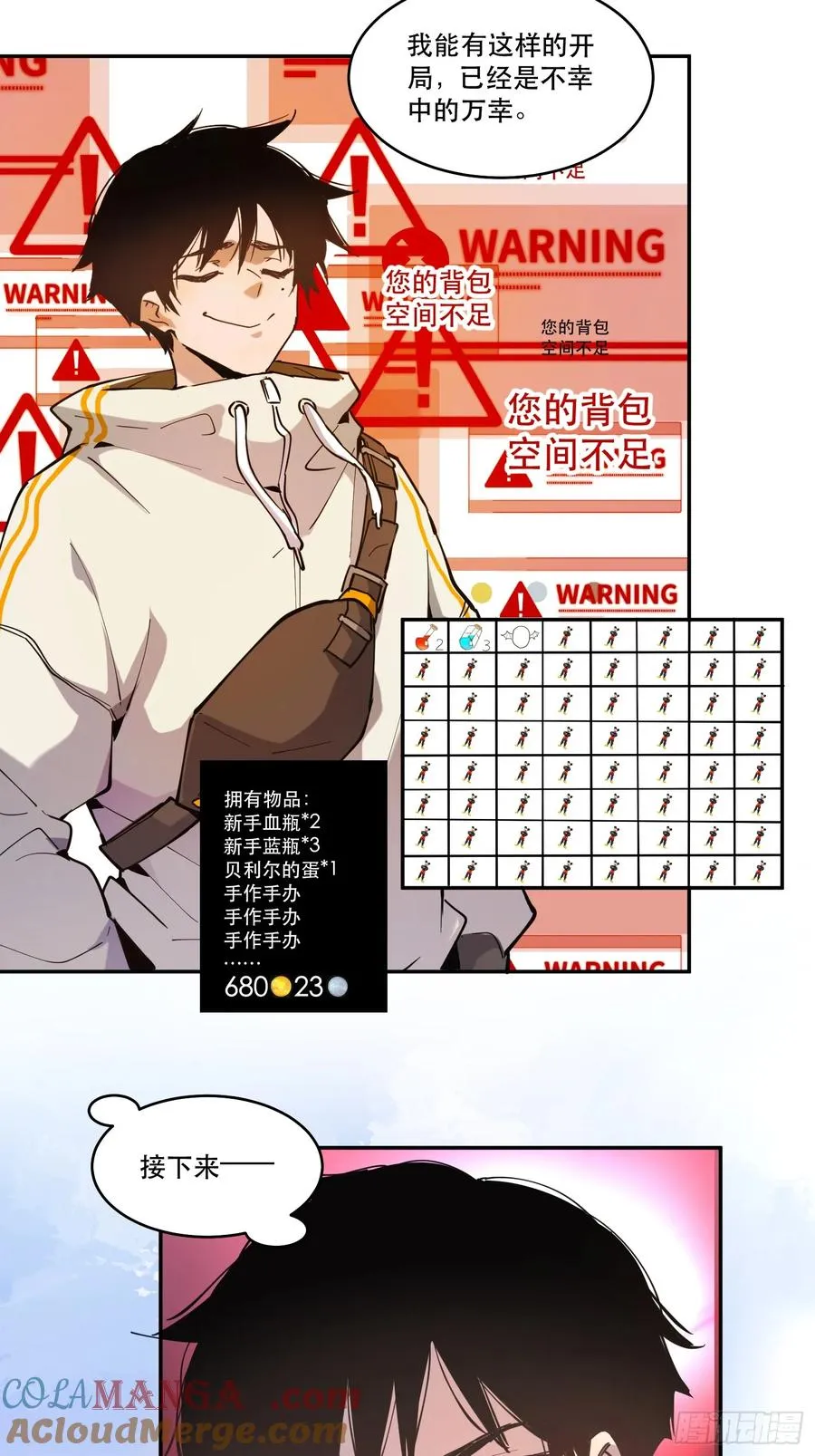 09-人类第一小队 第3页