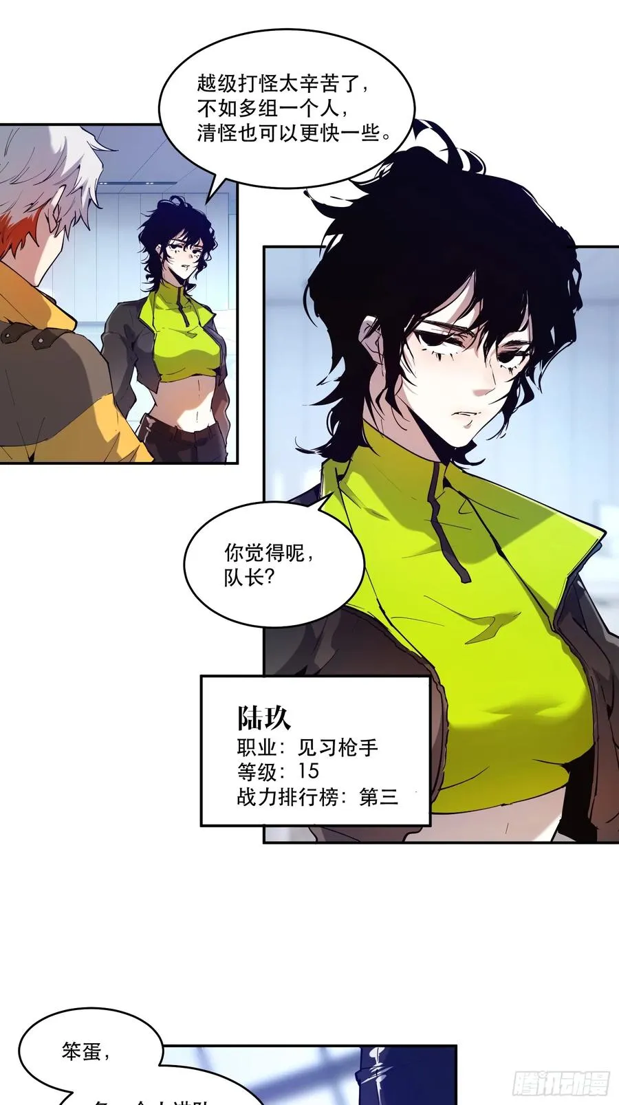 09-人类第一小队 第10页