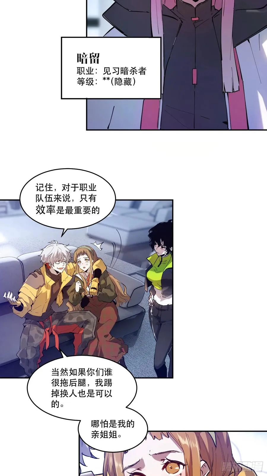 09-人类第一小队 第12页