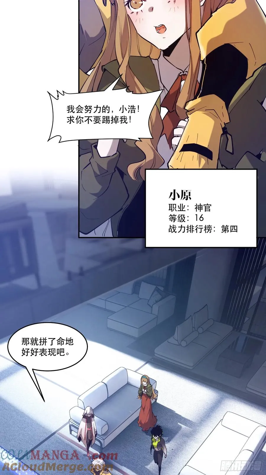 09-人类第一小队 第13页