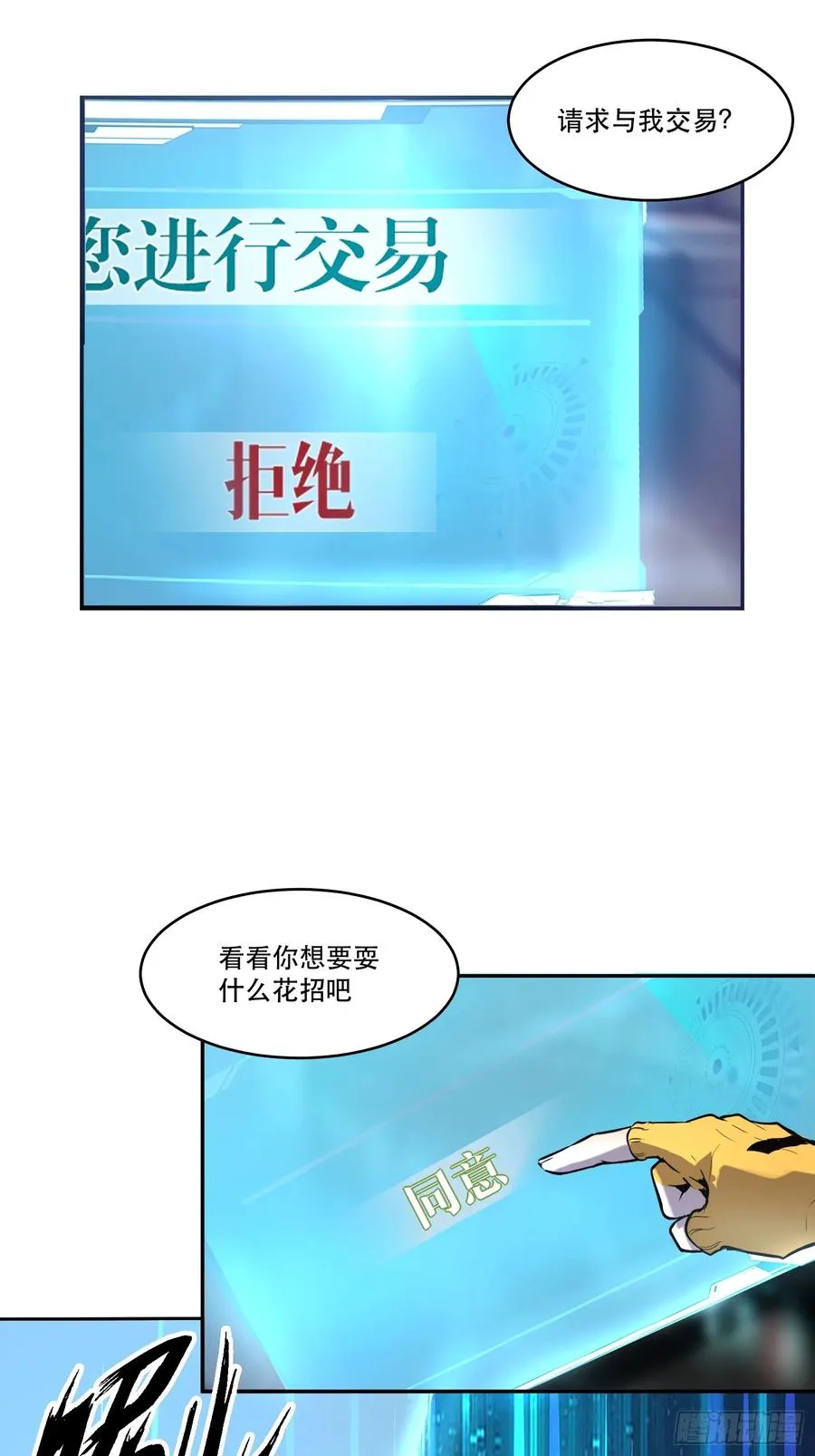 09-人类第一小队 第20页