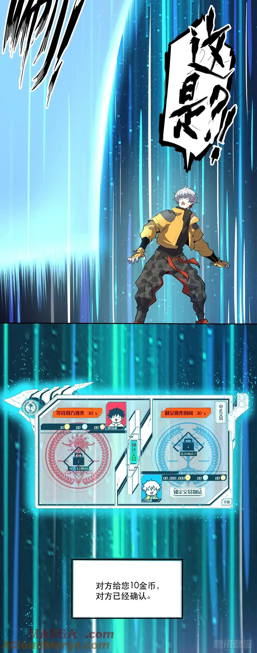 09-人类第一小队 第21页