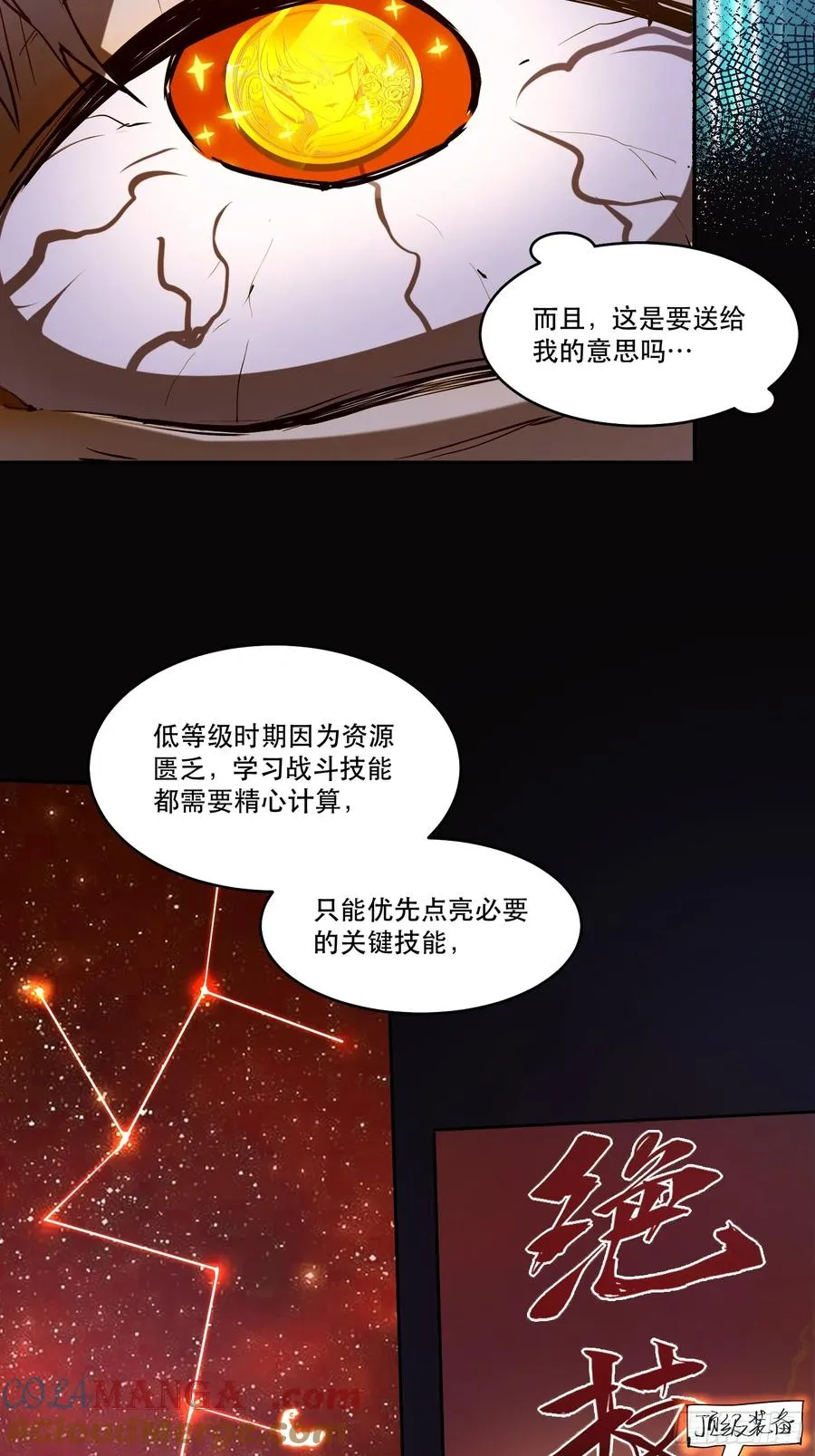 09-人类第一小队 第23页