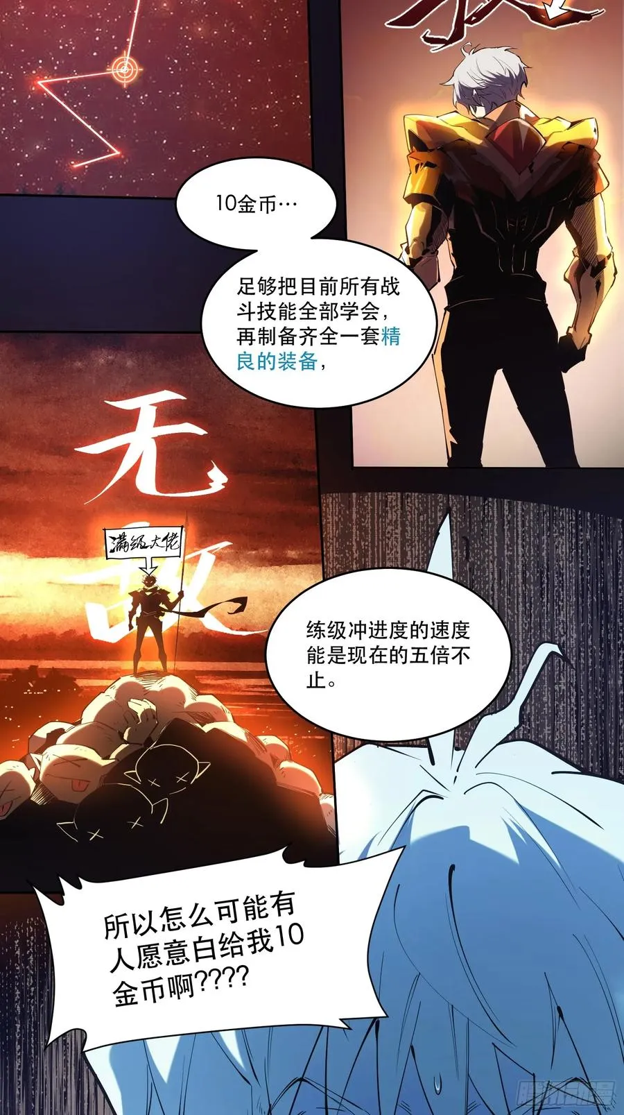 09-人类第一小队 第24页
