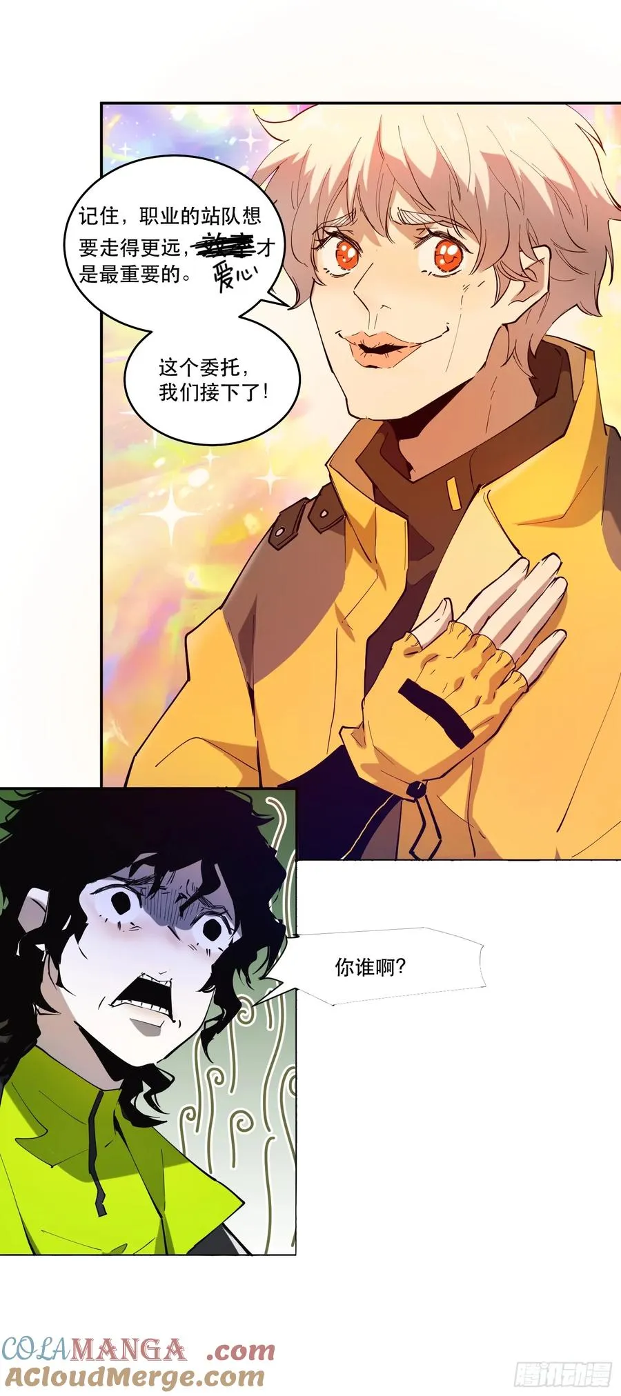 09-人类第一小队 第33页