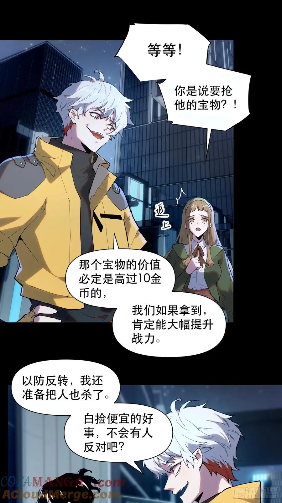 10-目标：绝世好宝贝 第9页