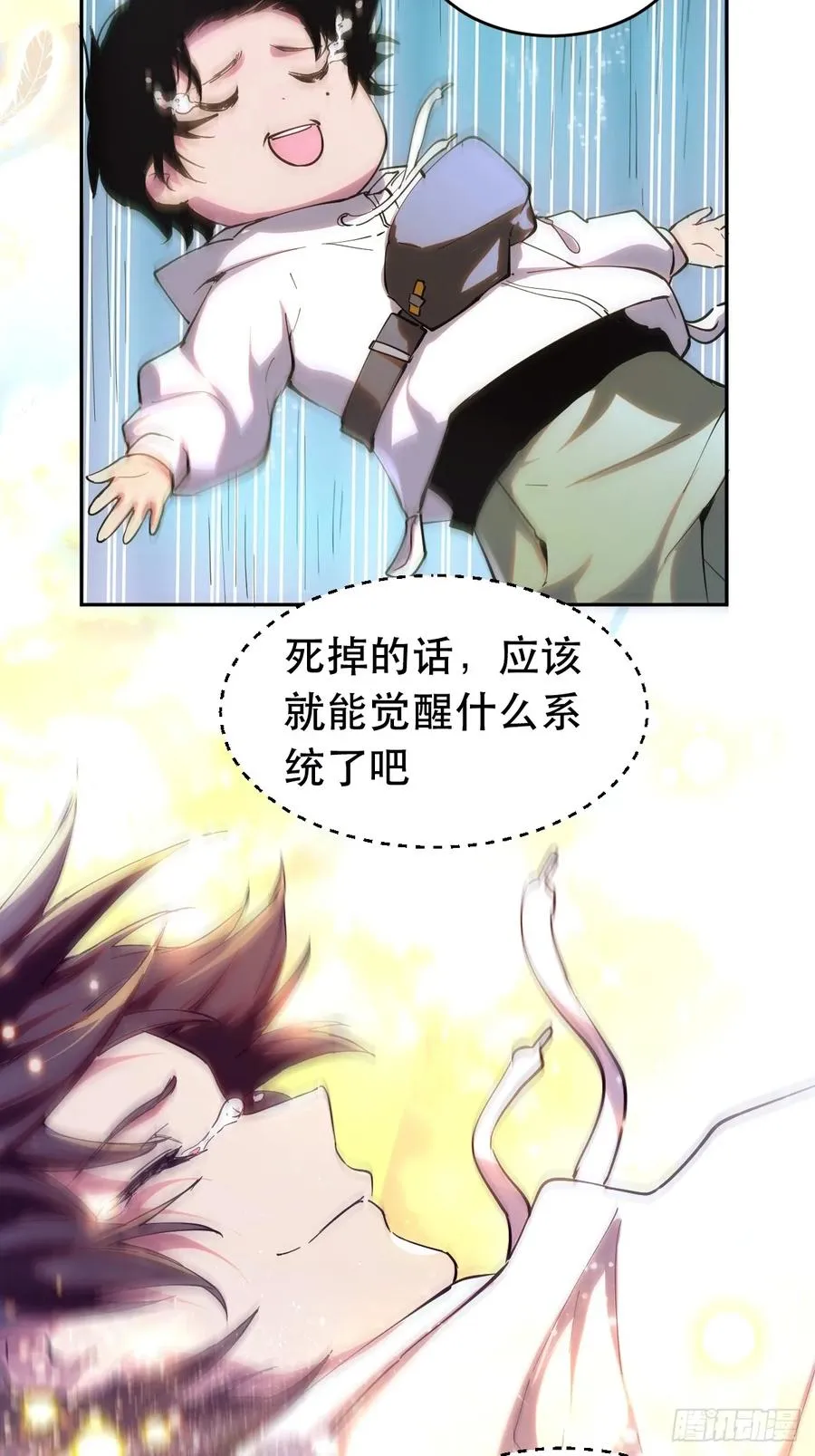 11-正常人谁披斗篷啊？ 第11页