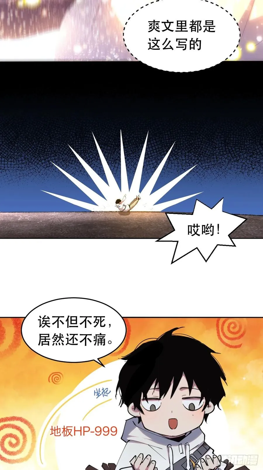 11-正常人谁披斗篷啊？ 第12页