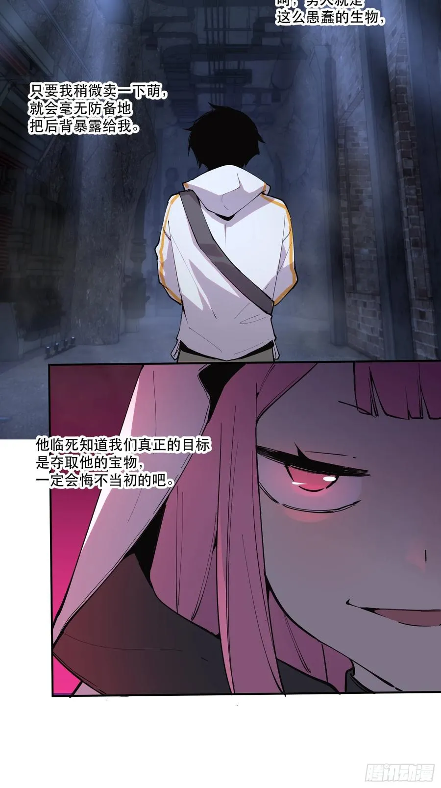 11-正常人谁披斗篷啊？ 第27页