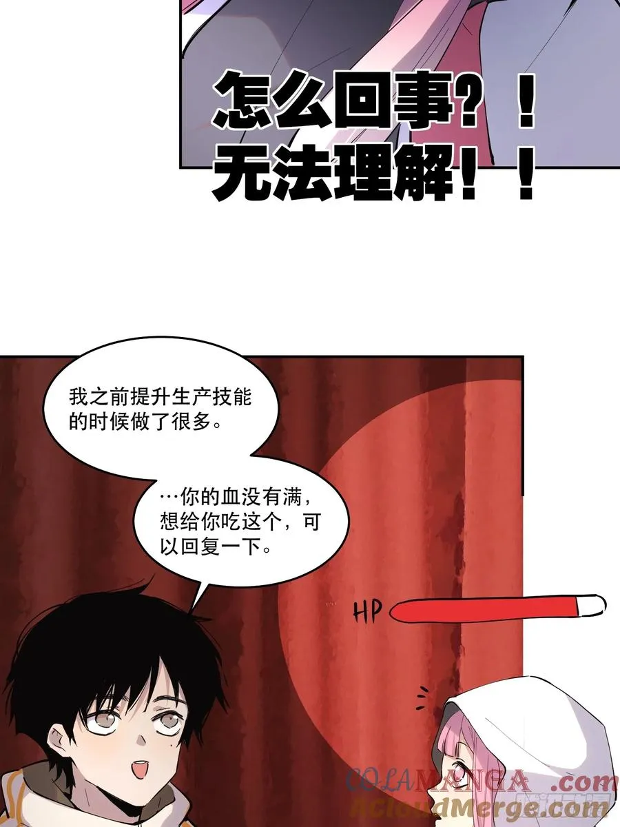 11-正常人谁披斗篷啊？ 第31页