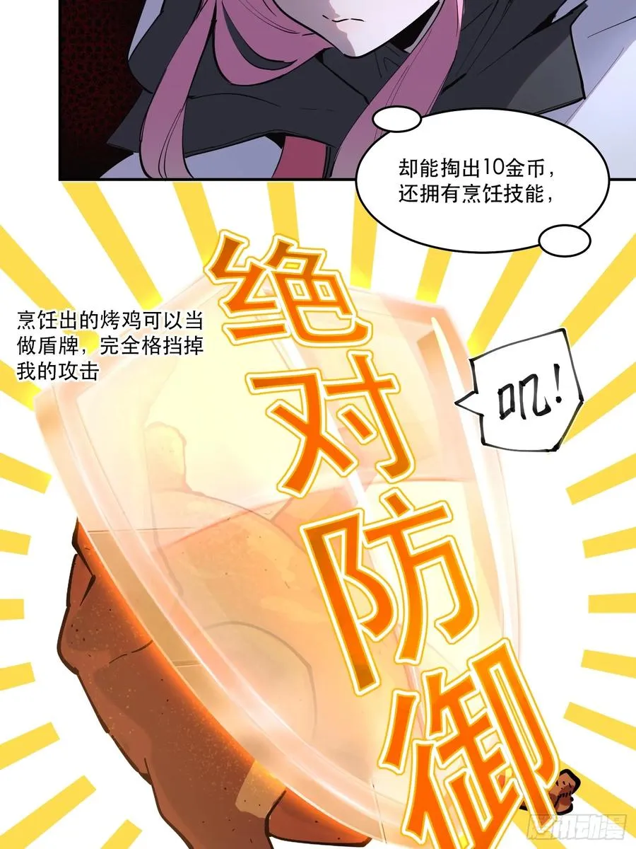 11-正常人谁披斗篷啊？ 第35页