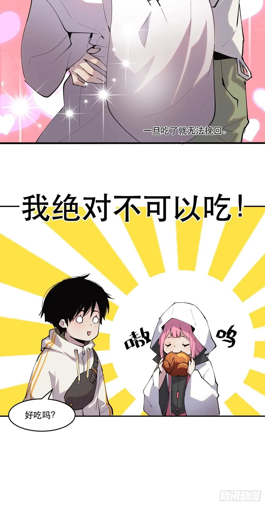 11-正常人谁披斗篷啊？ 第38页