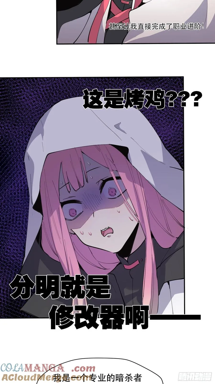 11-正常人谁披斗篷啊？ 第43页