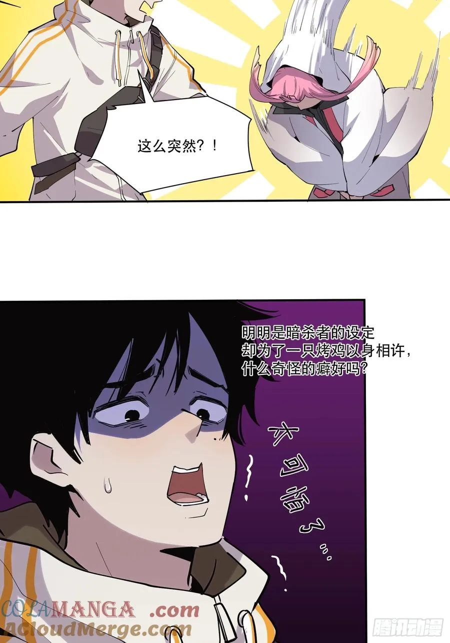 11-正常人谁披斗篷啊？ 第46页