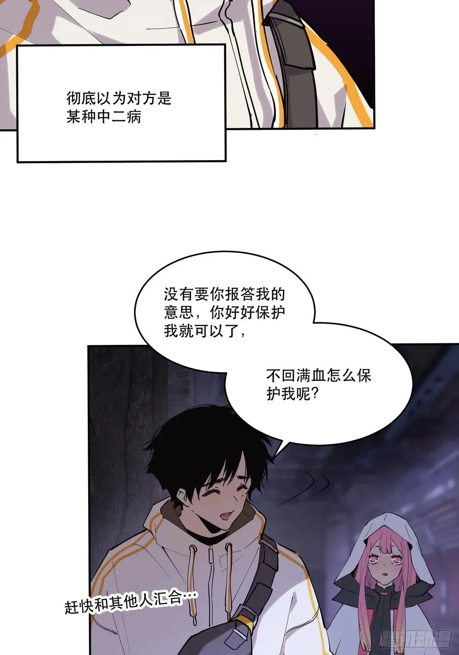 11-正常人谁披斗篷啊？ 第47页