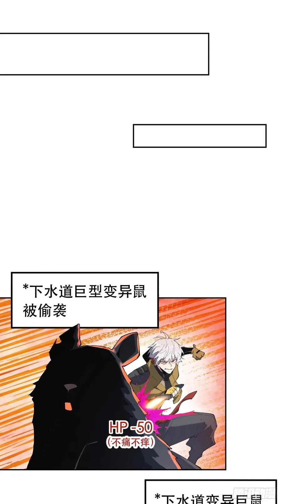 12-首领级的怪物？！ 第2页