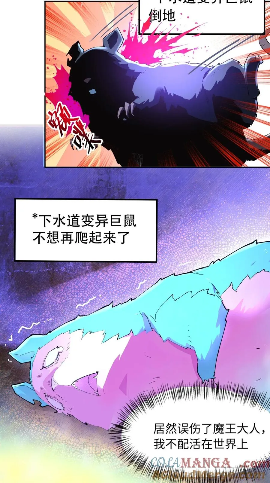 12-首领级的怪物？！ 第3页