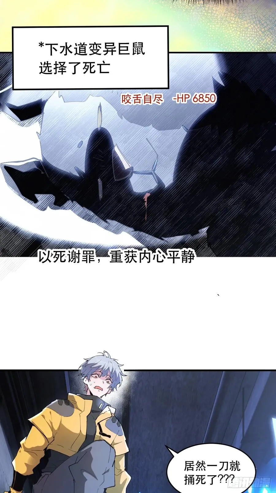 12-首领级的怪物？！ 第4页