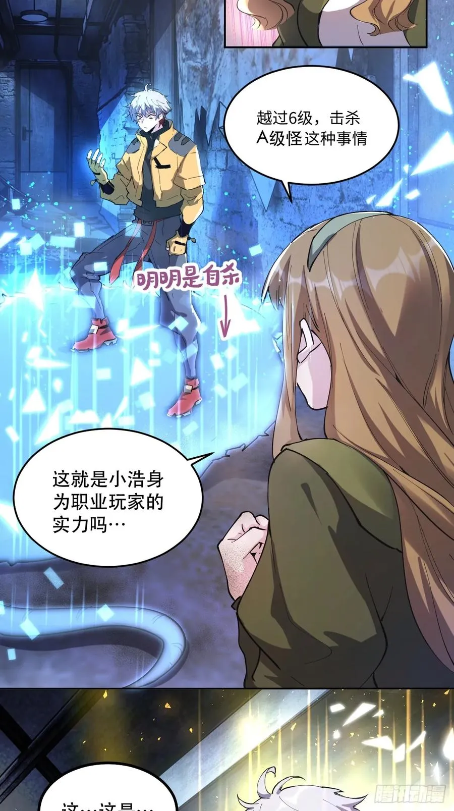 12-首领级的怪物？！ 第6页