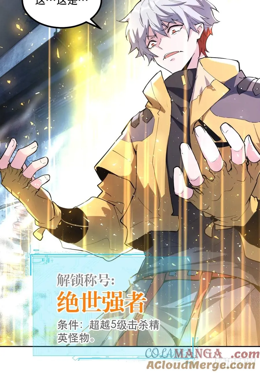 12-首领级的怪物？！ 第7页