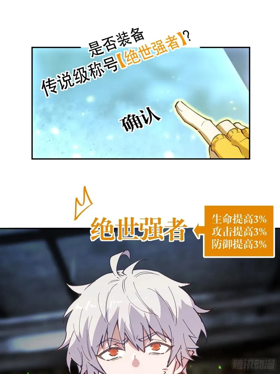 12-首领级的怪物？！ 第8页