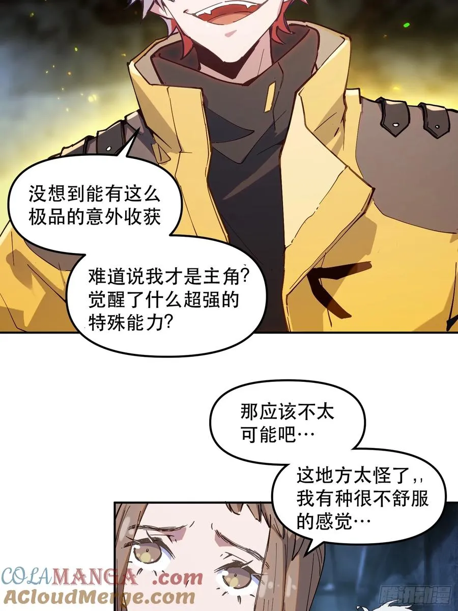 12-首领级的怪物？！ 第9页