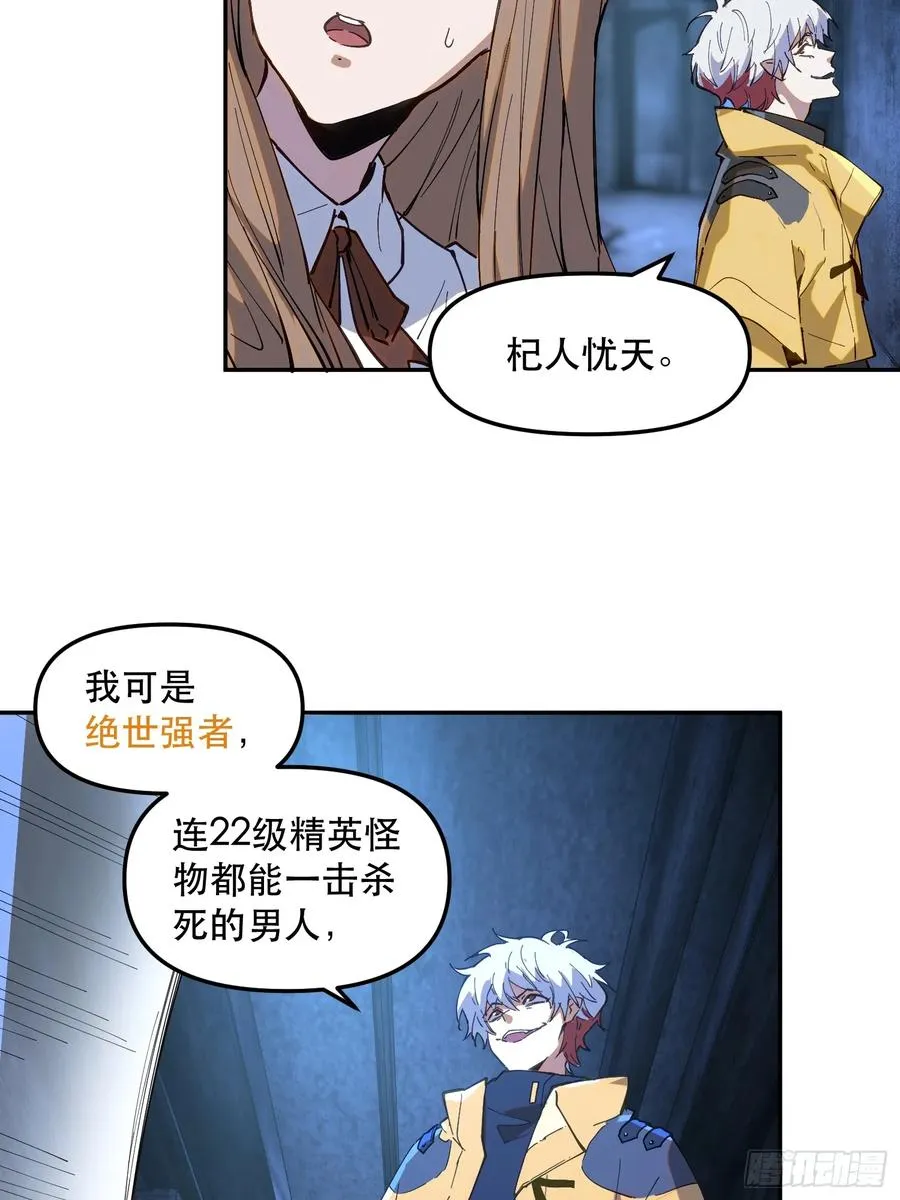 12-首领级的怪物？！ 第10页