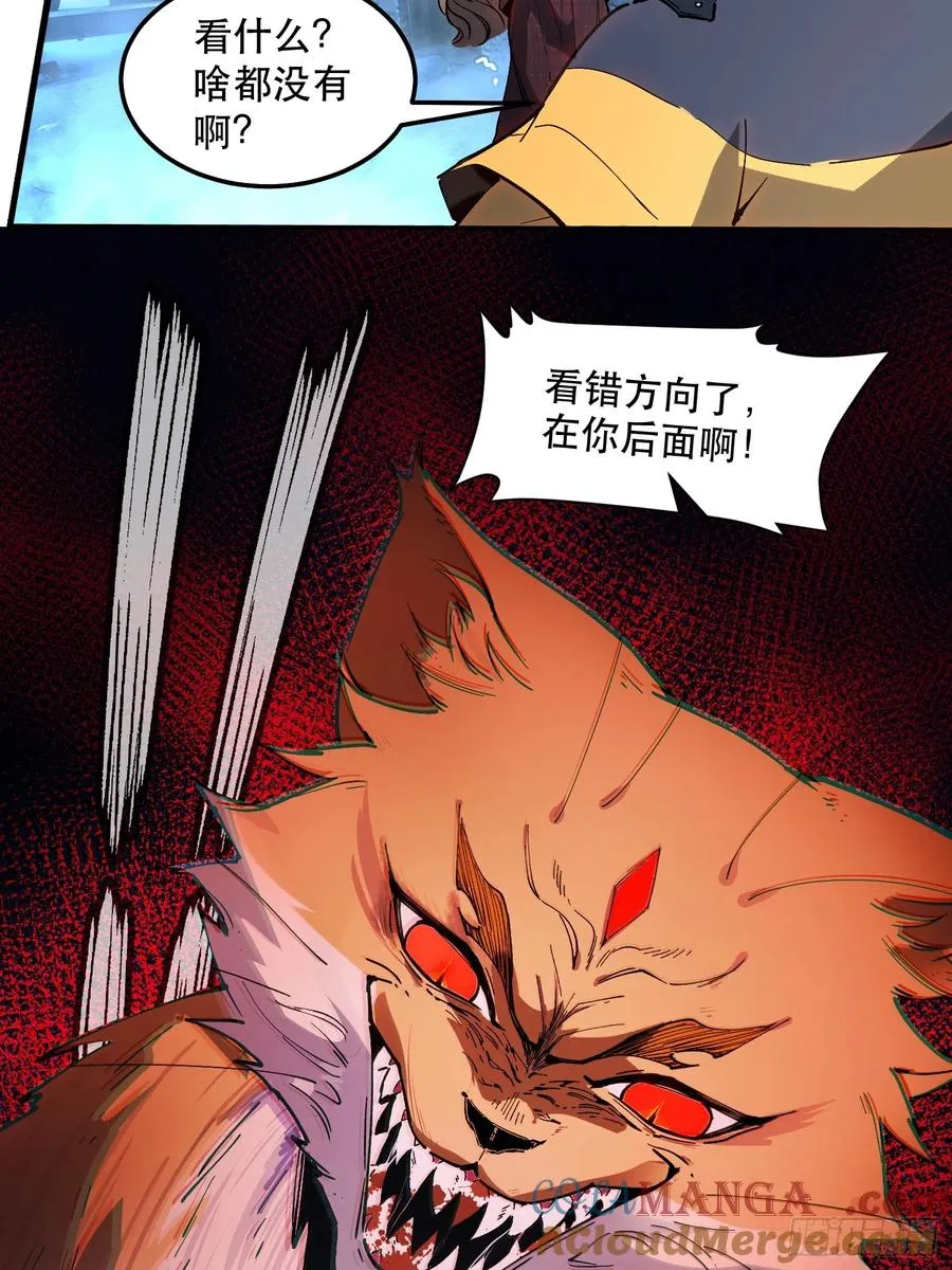 12-首领级的怪物？！ 第13页