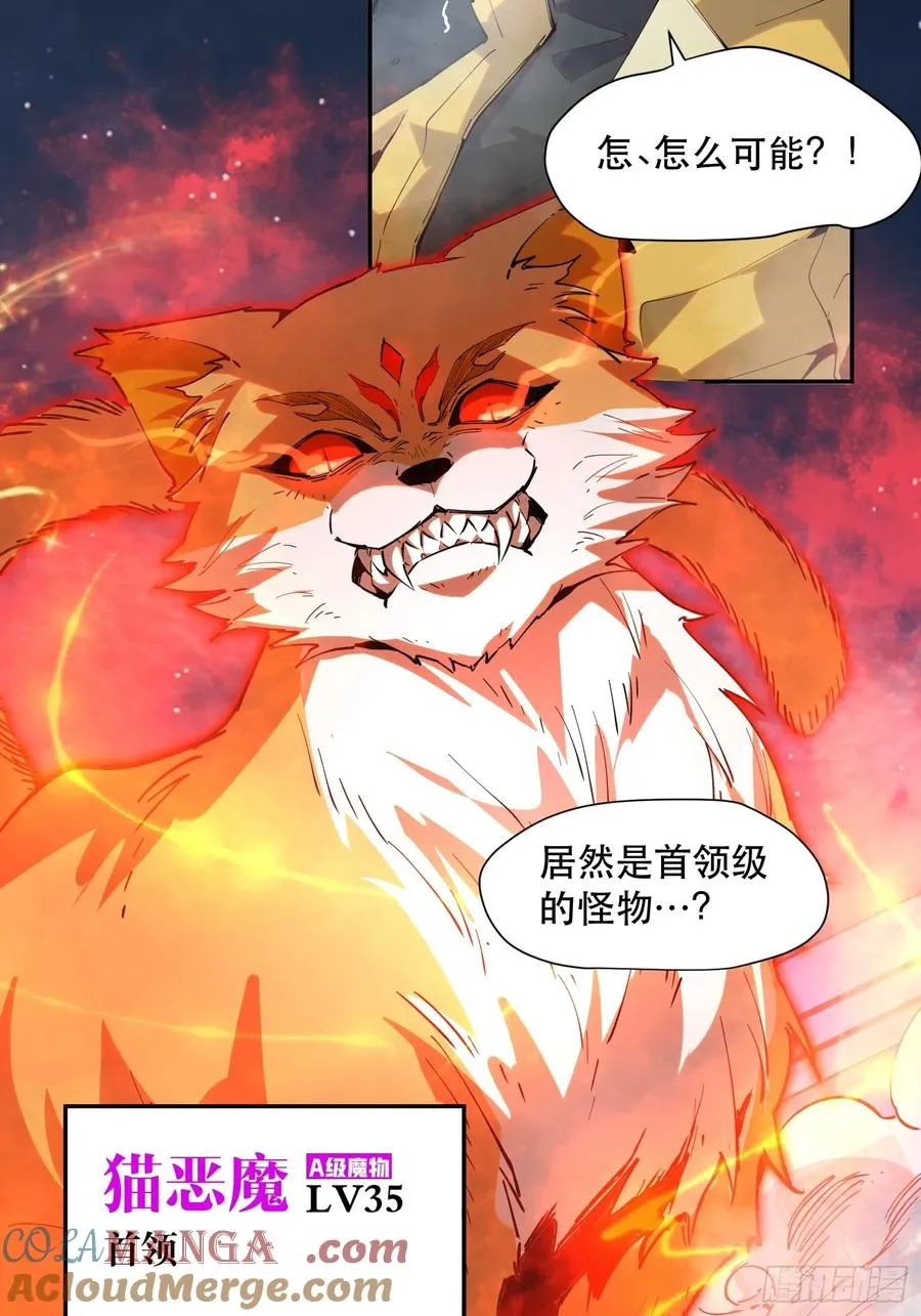 12-首领级的怪物？！ 第17页