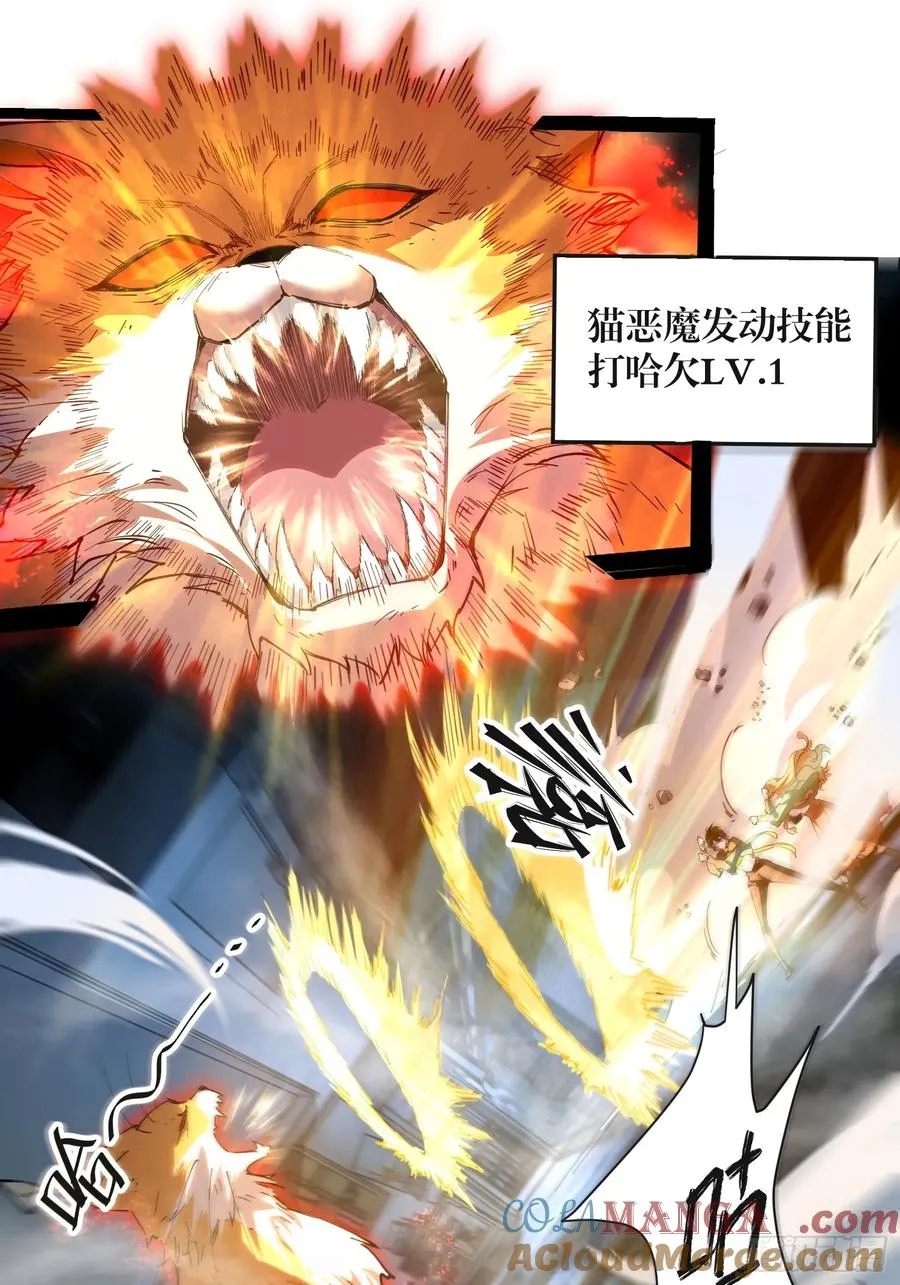 12-首领级的怪物？！ 第19页
