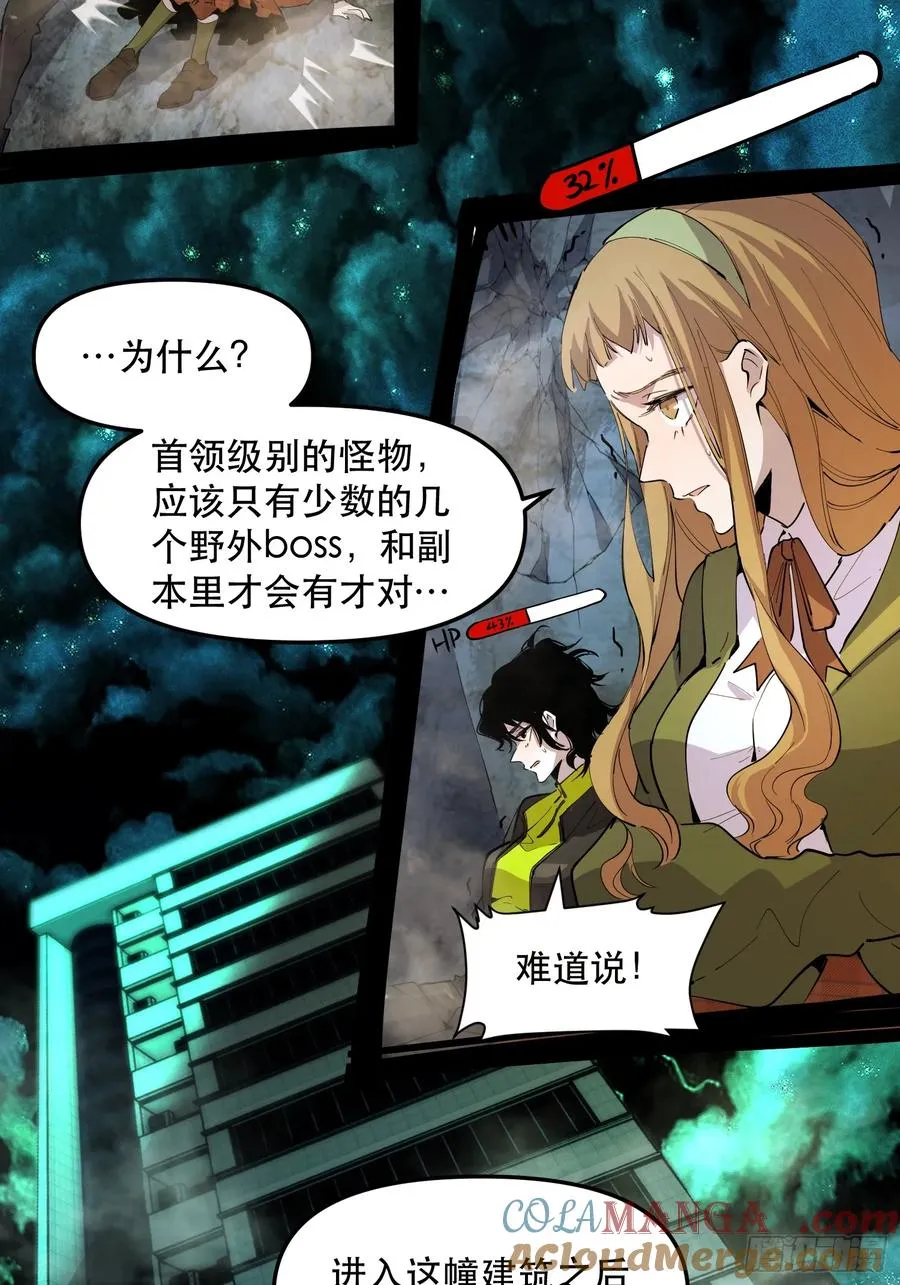 12-首领级的怪物？！ 第21页