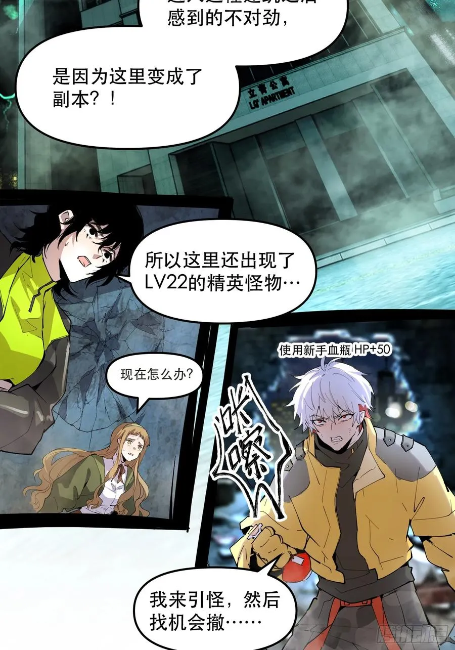 12-首领级的怪物？！ 第22页