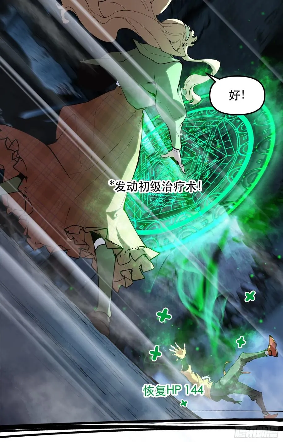 12-首领级的怪物？！ 第26页