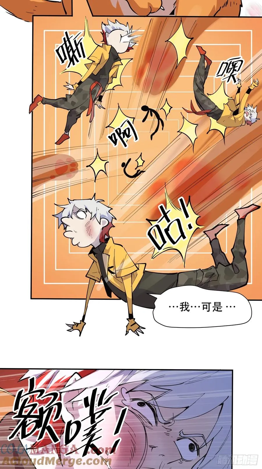 12-首领级的怪物？！ 第29页