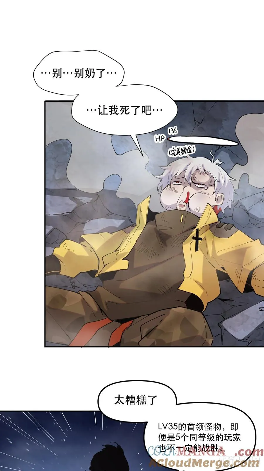 12-首领级的怪物？！ 第31页