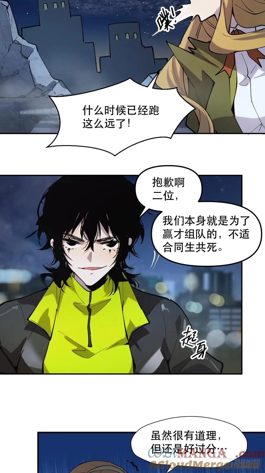 12-首领级的怪物？！ 第33页