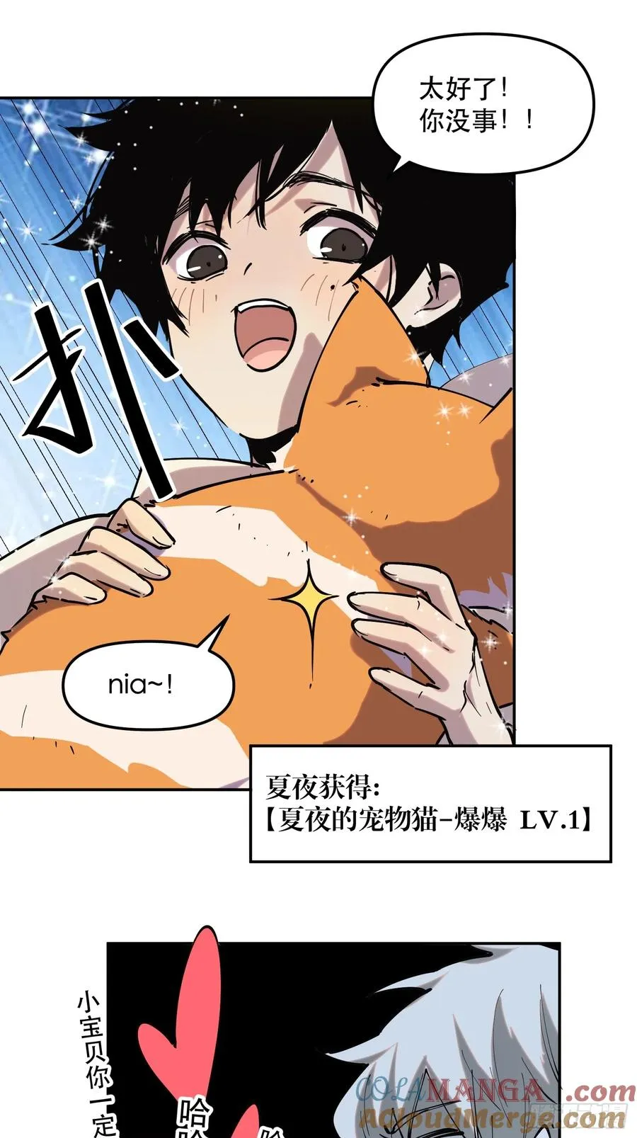 12-首领级的怪物？！ 第37页