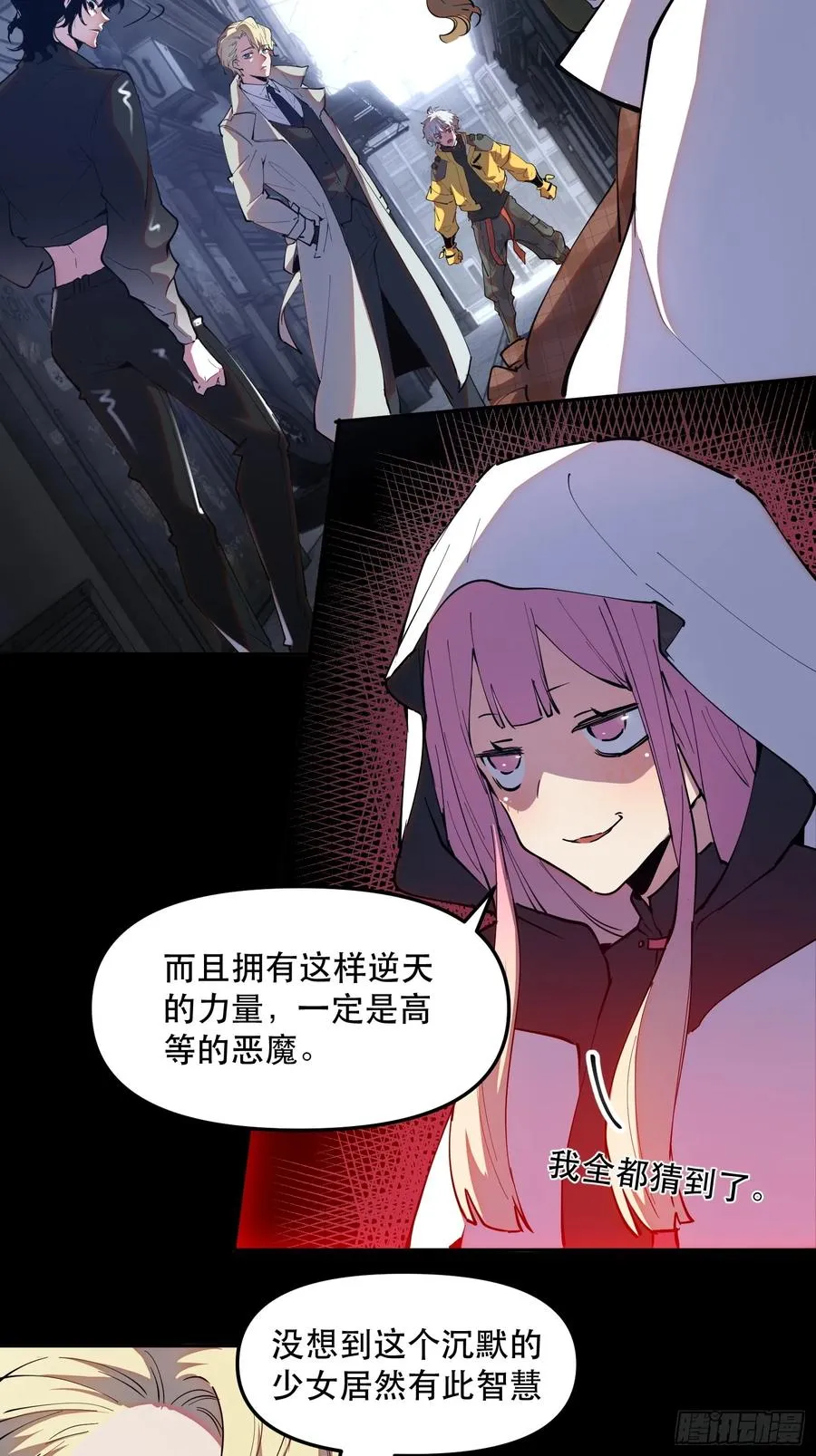 16-全员恶人 第6页