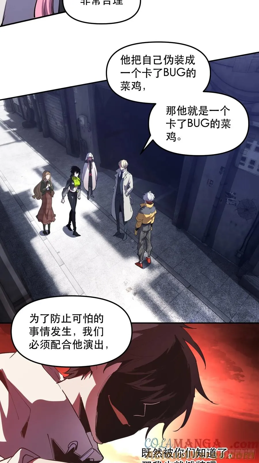 16-全员恶人 第11页