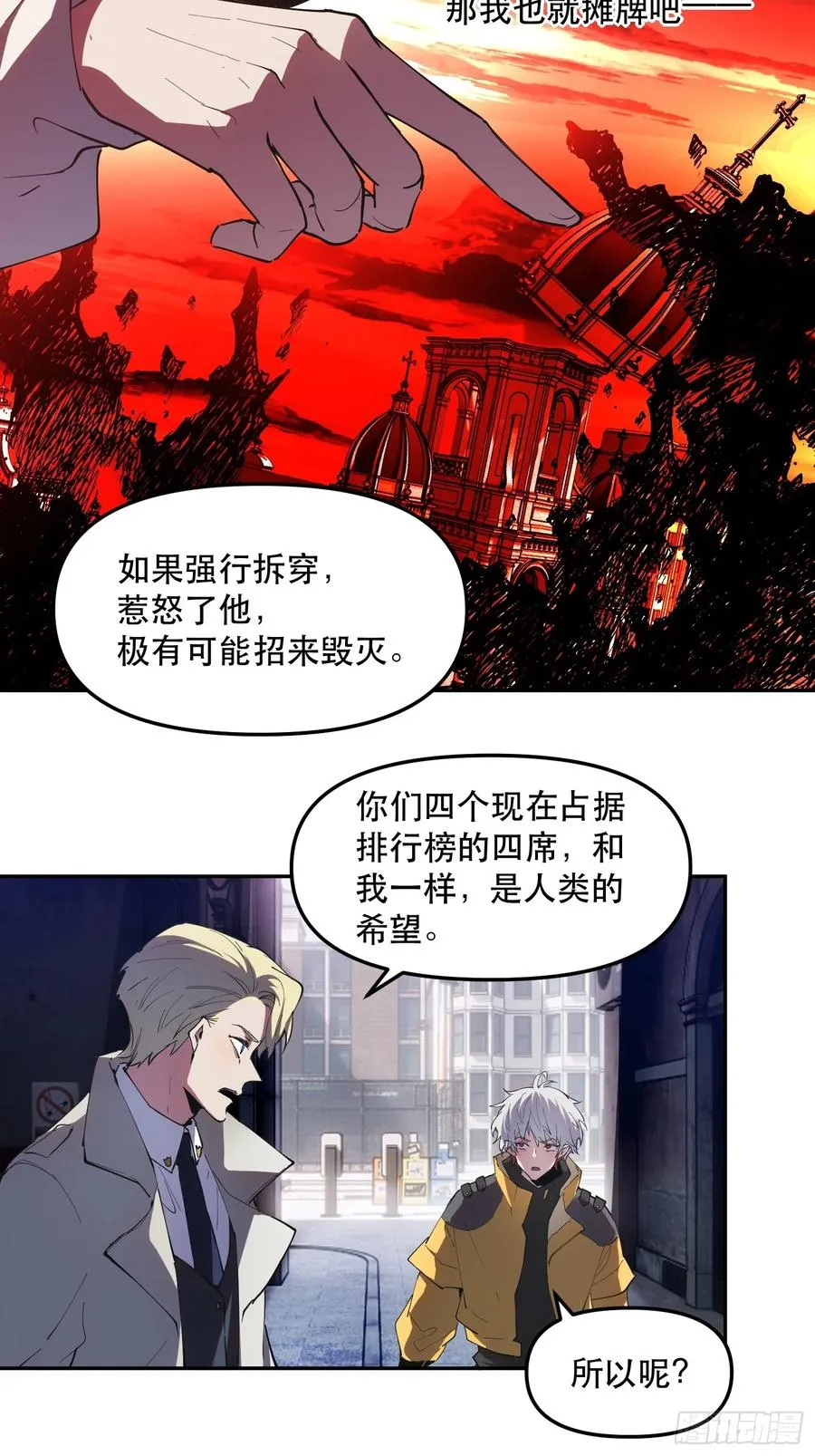 16-全员恶人 第12页