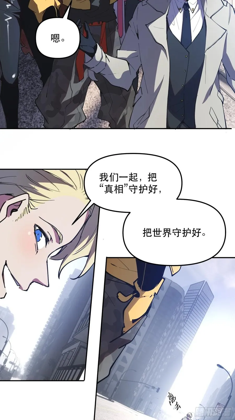 16-全员恶人 第16页